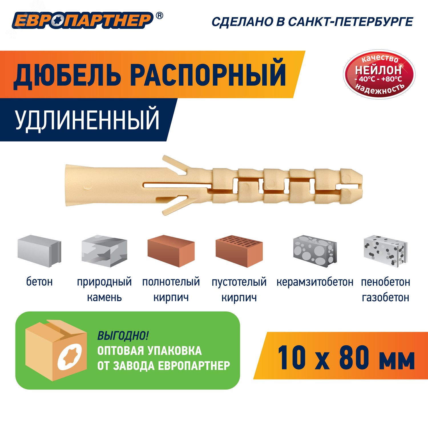 Купить Дюбель нейлоновый PND-10L 10х80мм удлиненный (25шт) в Казани Дюбель нейлоновый PND-10L 10х80мм удлиненный (25шт)