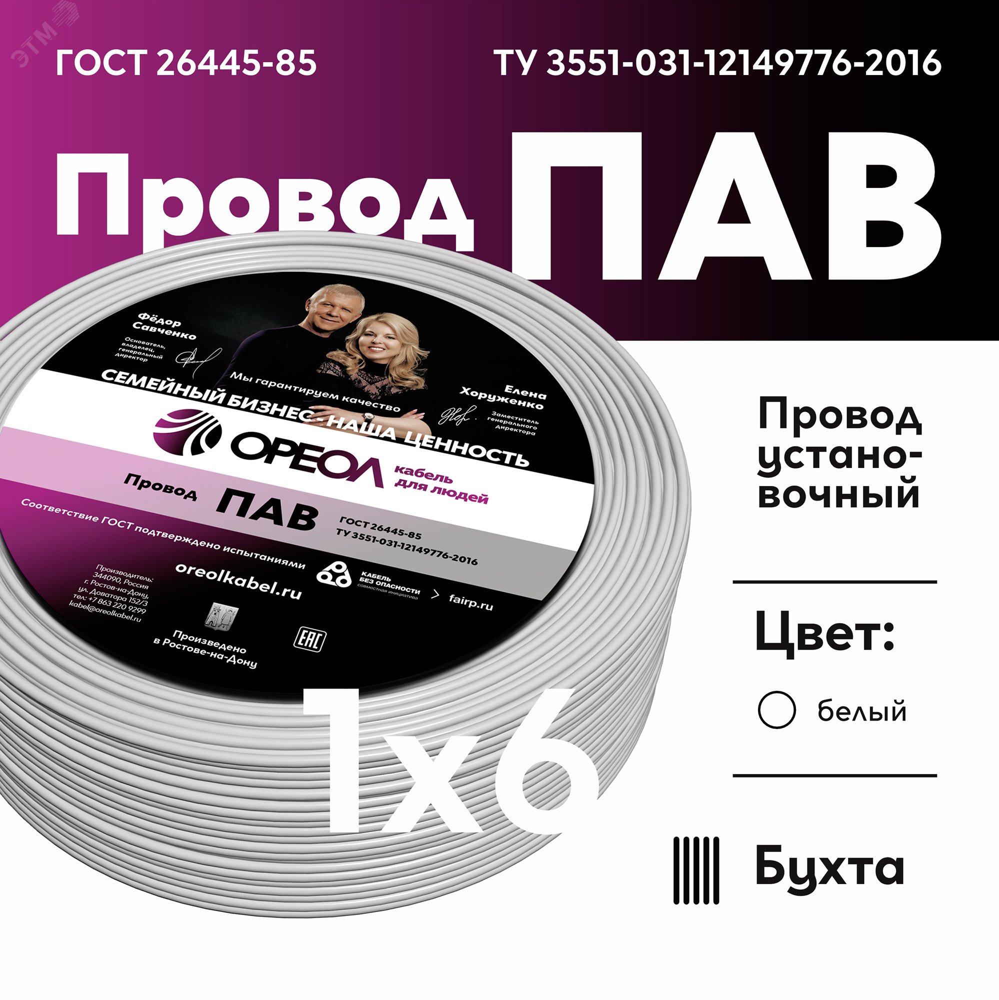Купить Провод силовой ПАВ 1х6 белый в Казани Провод силовой ПАВ 1х6 белый