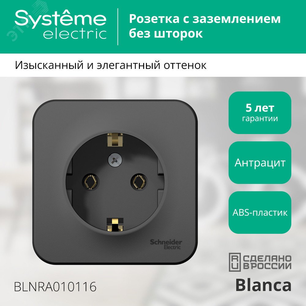 Купить BLANCA Розетка наружная с заземлением без шторок с изолирующей пластиной, 16А, 250В, антрацит в Казани BLANCA Розетка наружная с заземлением без шторок с изолирующей пластиной, 16А, 250В, антрацит
