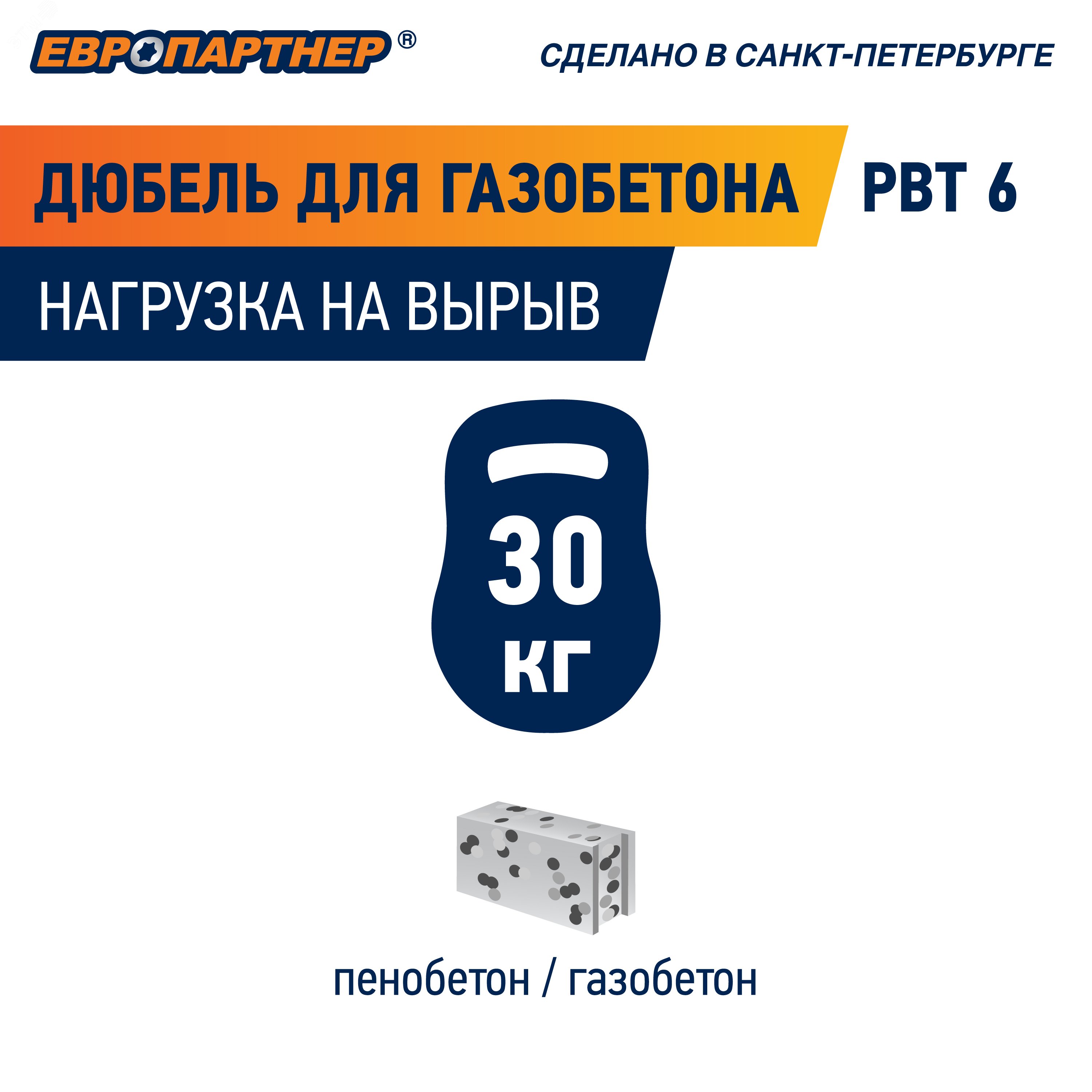 Купить Дюбель для газобетона PBT 6 (60шт) в Казани Дюбель для газобетона PBT 6 (60шт)