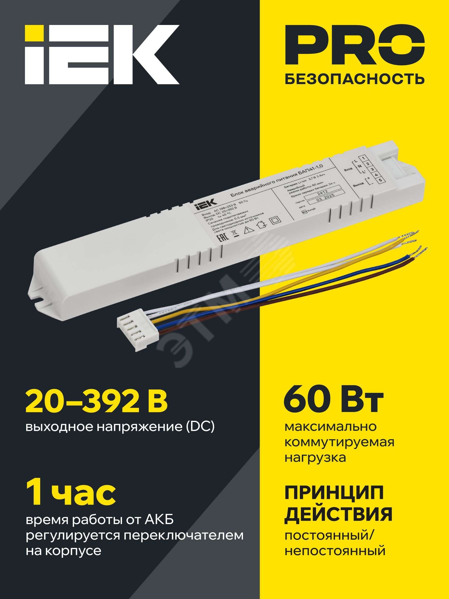 Купить Блок аварийного питания БАП41-1,0 для LED в Казани Блок аварийного питания БАП41-1,0 для LED