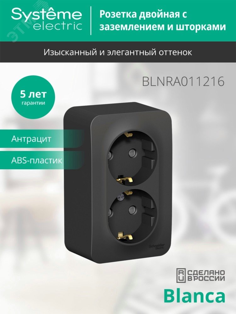 Купить BLANCA розетка наружная двойная с заземл. со шторк. изол.пл.,16а,250в,антрацит в Казани BLANCA розетка наружная двойная с заземл. со шторк. изол.пл.,16а,250в,антрацит