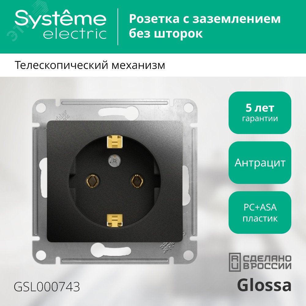 Купить GLOSSA Розетка с заземлением антрацит в рамку в Казани GLOSSA Розетка с заземлением антрацит в рамку