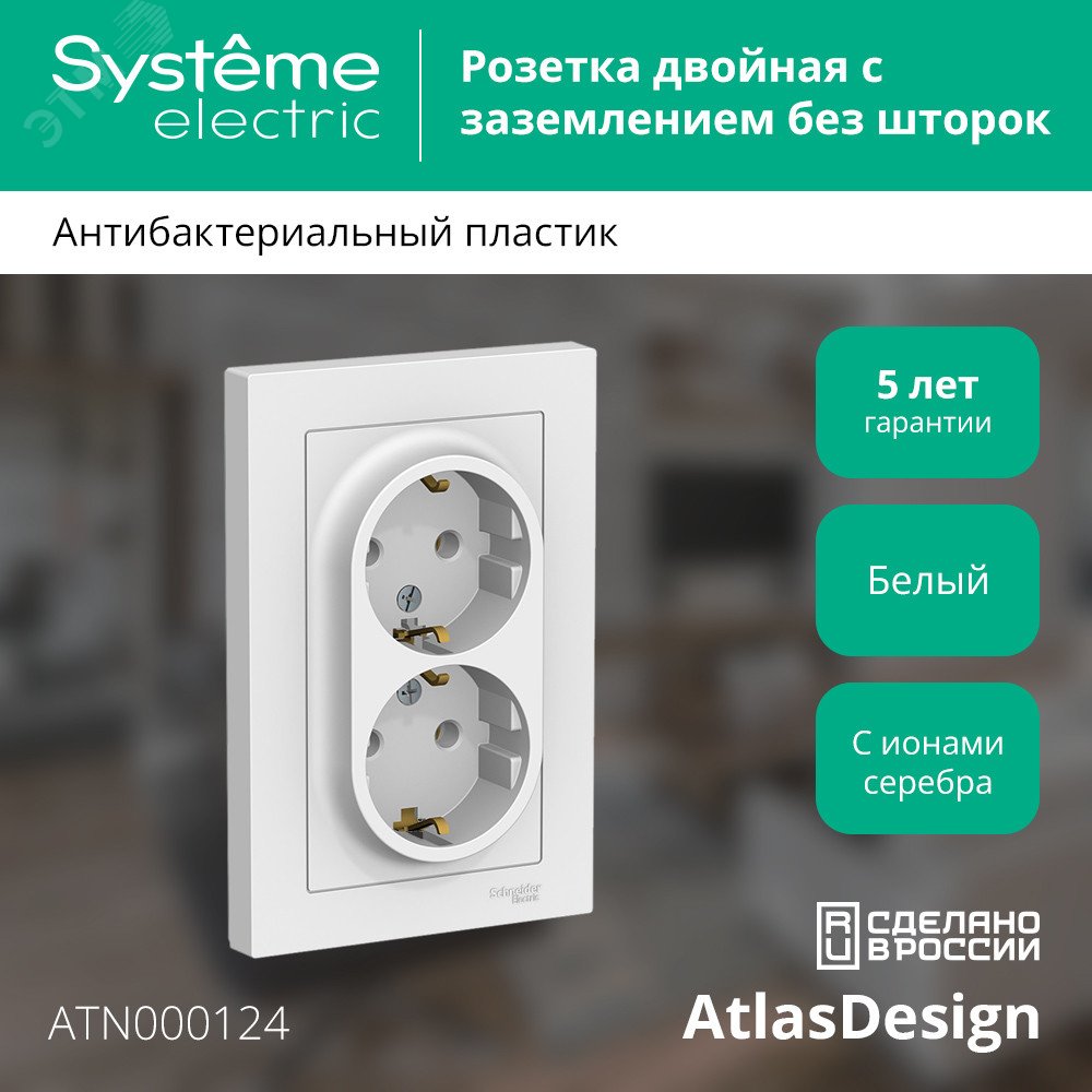 Купить Розетка ATLASDESIGN двойная с заземлением 16А в сборе белый в Казани Розетка ATLASDESIGN двойная с заземлением 16А в сборе белый