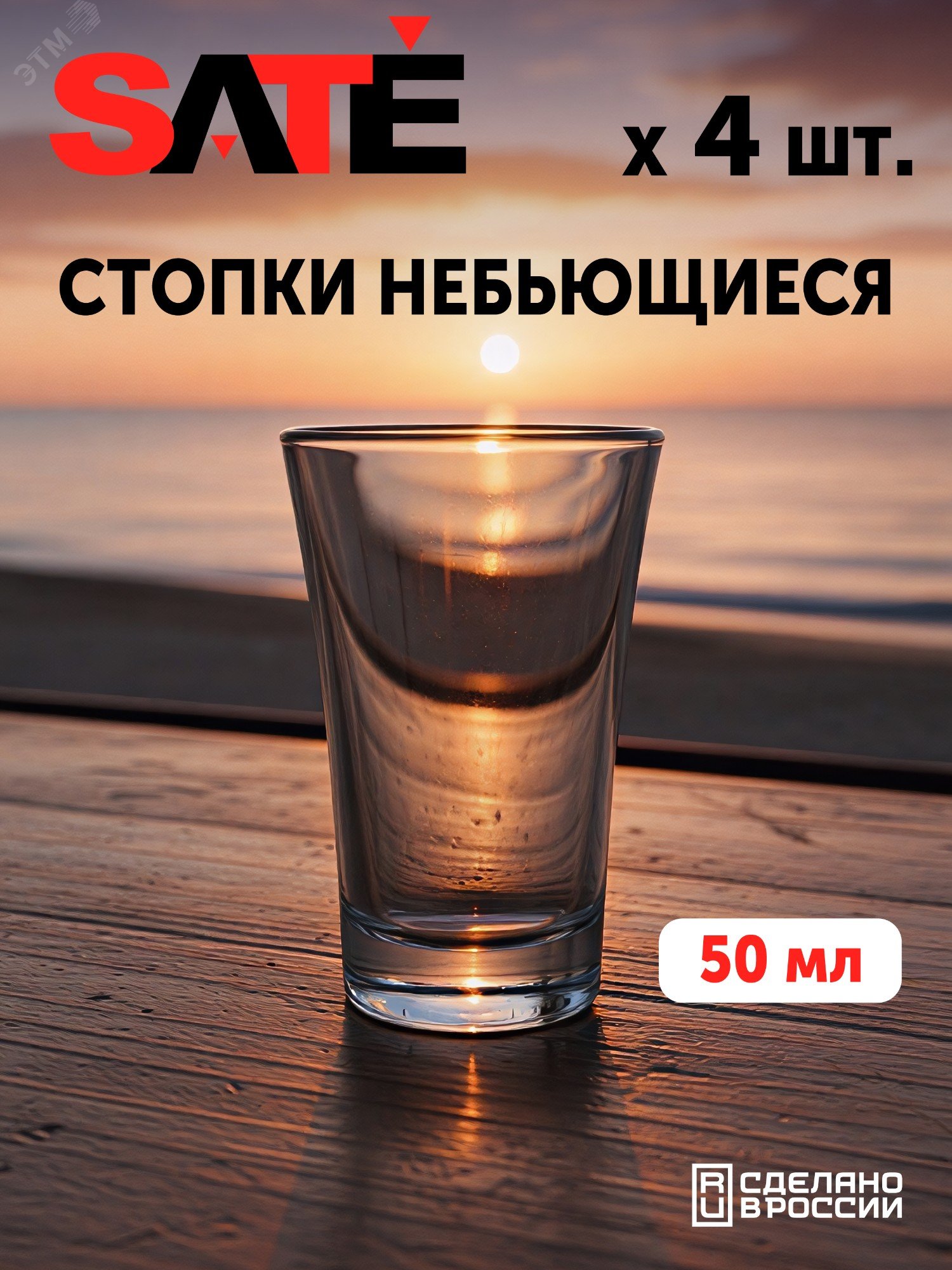 Купить Стопка 50 мл., d50мм, h77мм, небьющаяся, поликарбонат, прозрачная (4 шт.) в Казани Стопка 50 мл., d50мм, h77мм, небьющаяся, поликарбонат, прозрачная (4 шт.)