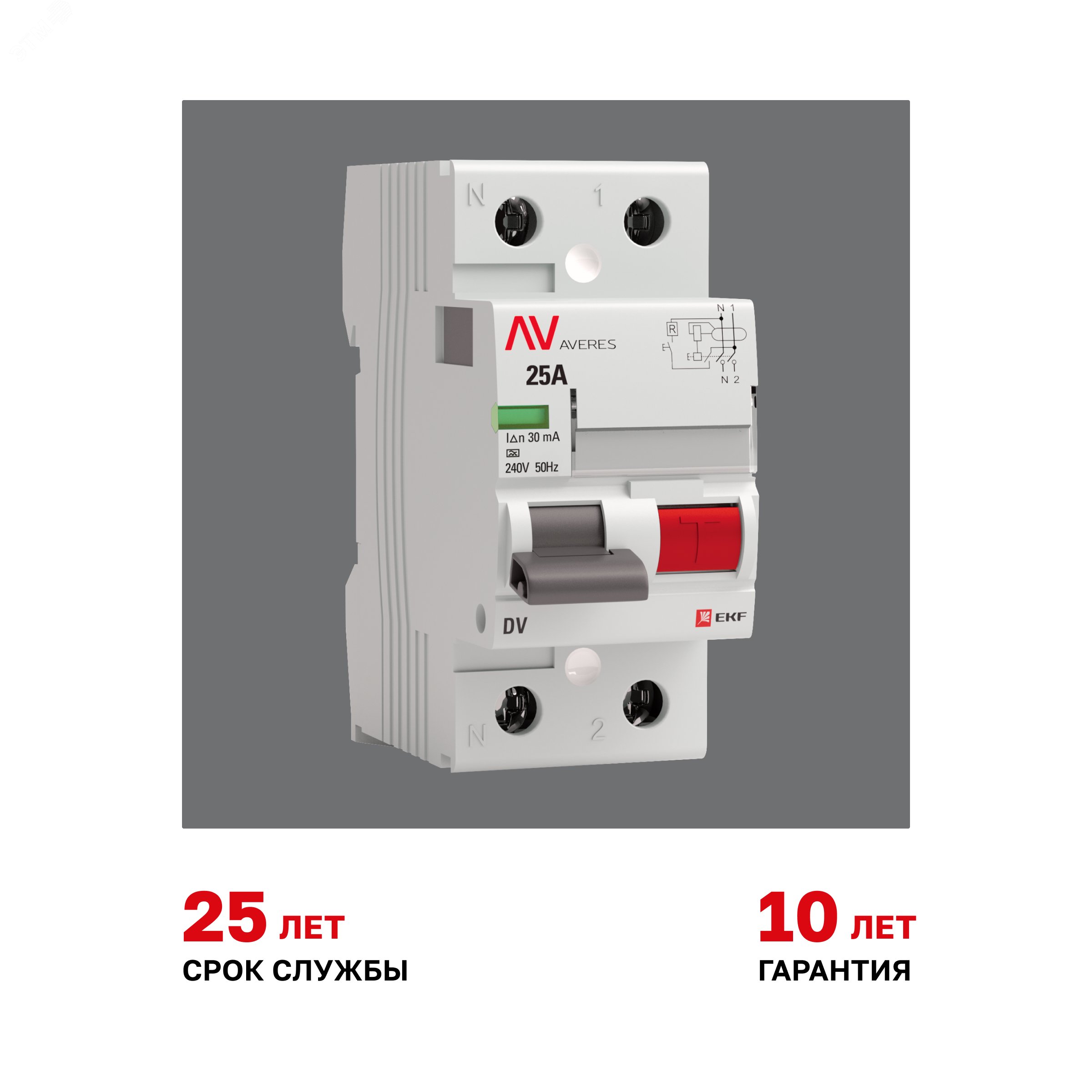 Купить Устройство защитного отключения DV 2P 25А/30мА (AC) AVERES в Казани Устройство защитного отключения DV 2P 25А/30мА (AC) AVERES