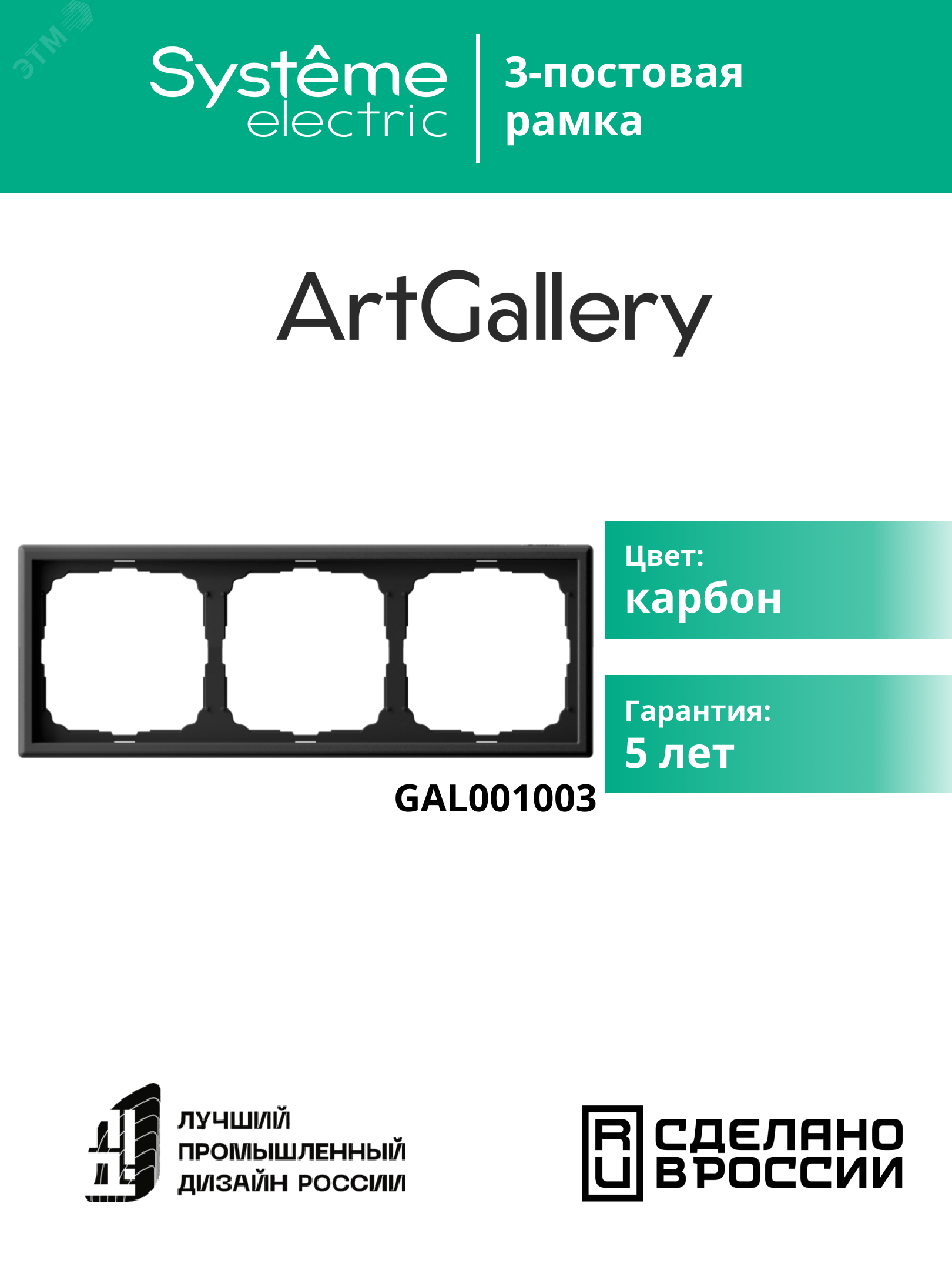 Купить ARTGALLERY рамка 3-постовая, универсальная, карбон в Казани ARTGALLERY рамка 3-постовая, универсальная, карбон