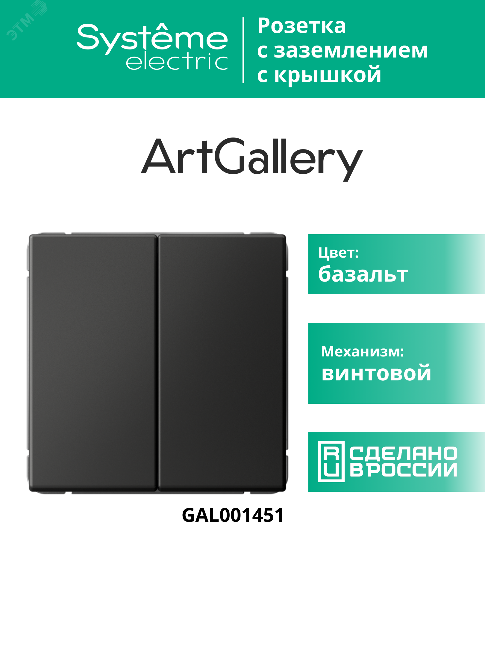 Купить ARTGALLERY 2-клавишный выключатель, сх.5, 10АХ, механизм, базальт в Казани ARTGALLERY 2-клавишный выключатель, сх.5, 10АХ, механизм, базальт