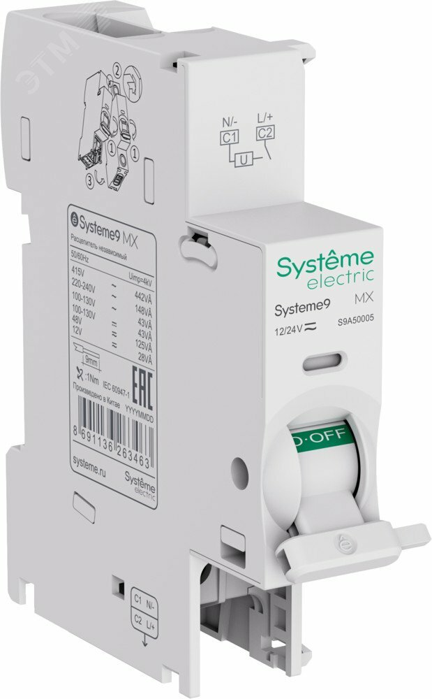 MX Расцепитель независимый 12-24В AC Systeme9