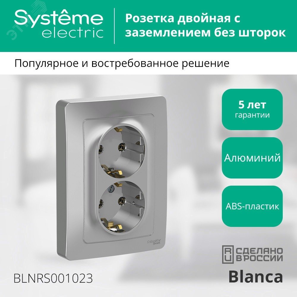 Купить BLANCA скрытой установки розетка двойная с заземлением без шторок, 16А, 250В, алюминий в Казани BLANCA скрытой установки розетка двойная с заземлением без шторок, 16А, 250В, алюминий