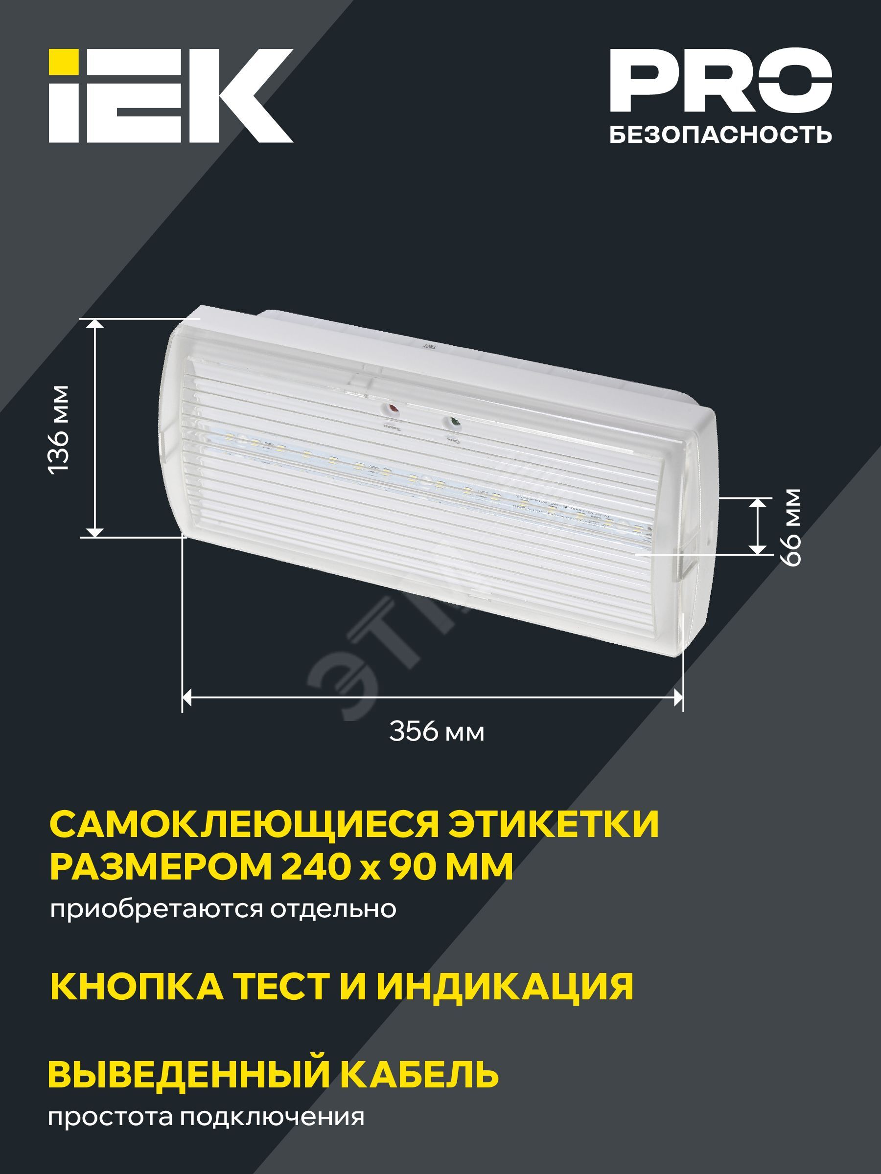 Купить Светильник аварийный светодиодный ДПА-5030 1ч постоянный Ni-CD IP20 в Казани Светильник аварийный светодиодный ДПА-5030 1ч постоянный Ni-CD IP20