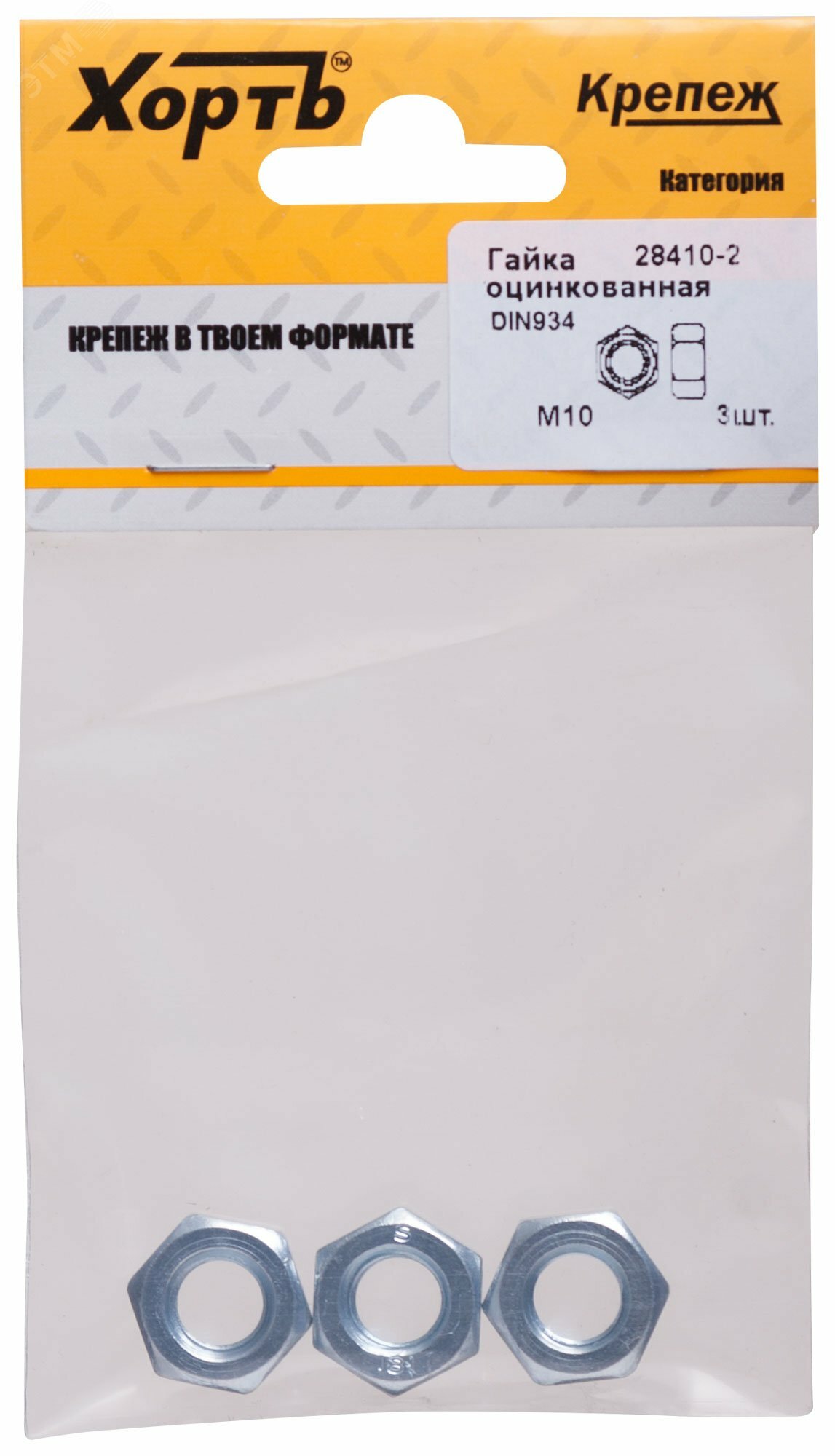 Гайка DIN934 М10 шестигранная оцинкованная (3 шт)