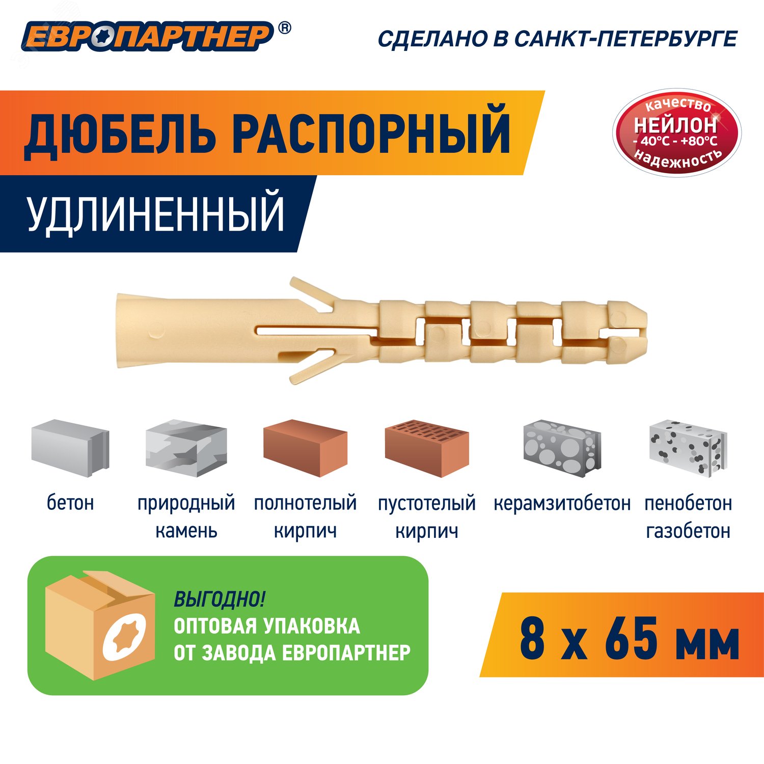 Купить Дюбель нейлоновый PND-8L 8х65мм удлиненный (50шт) в Казани Дюбель нейлоновый PND-8L 8х65мм удлиненный (50шт)