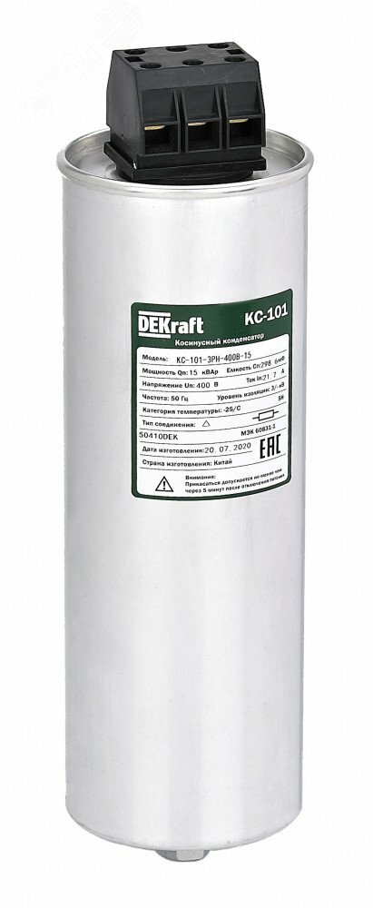 Косинусный конденсатор трехфазный 450В, 14кВАр серии КС-101 DEKraft