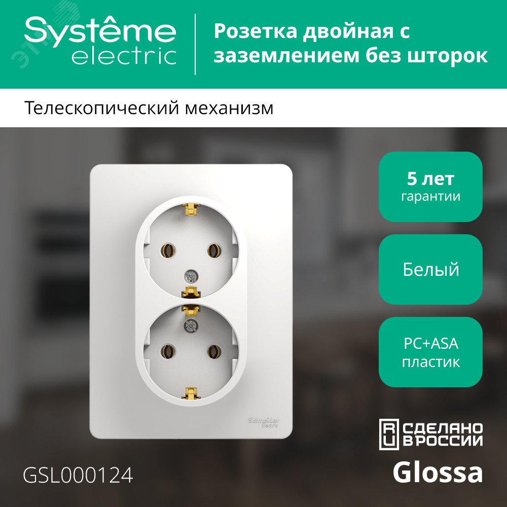 Купить GLOSSA Розетка двойная с заземлением в сборе белая в Казани GLOSSA Розетка двойная с заземлением в сборе белая