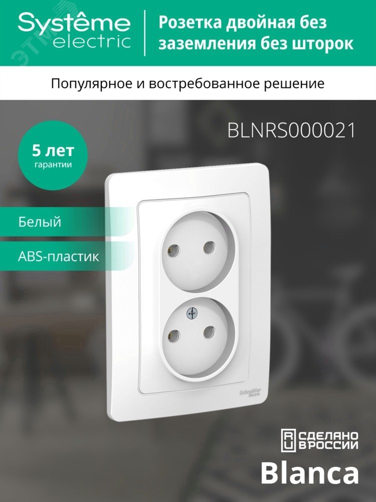 Купить BLANCA скрытой установки розетка двойная без заземления без шторок, 16А, 250В, белый в Казани BLANCA скрытой установки розетка двойная без заземления без шторок, 16А, 250В, белый