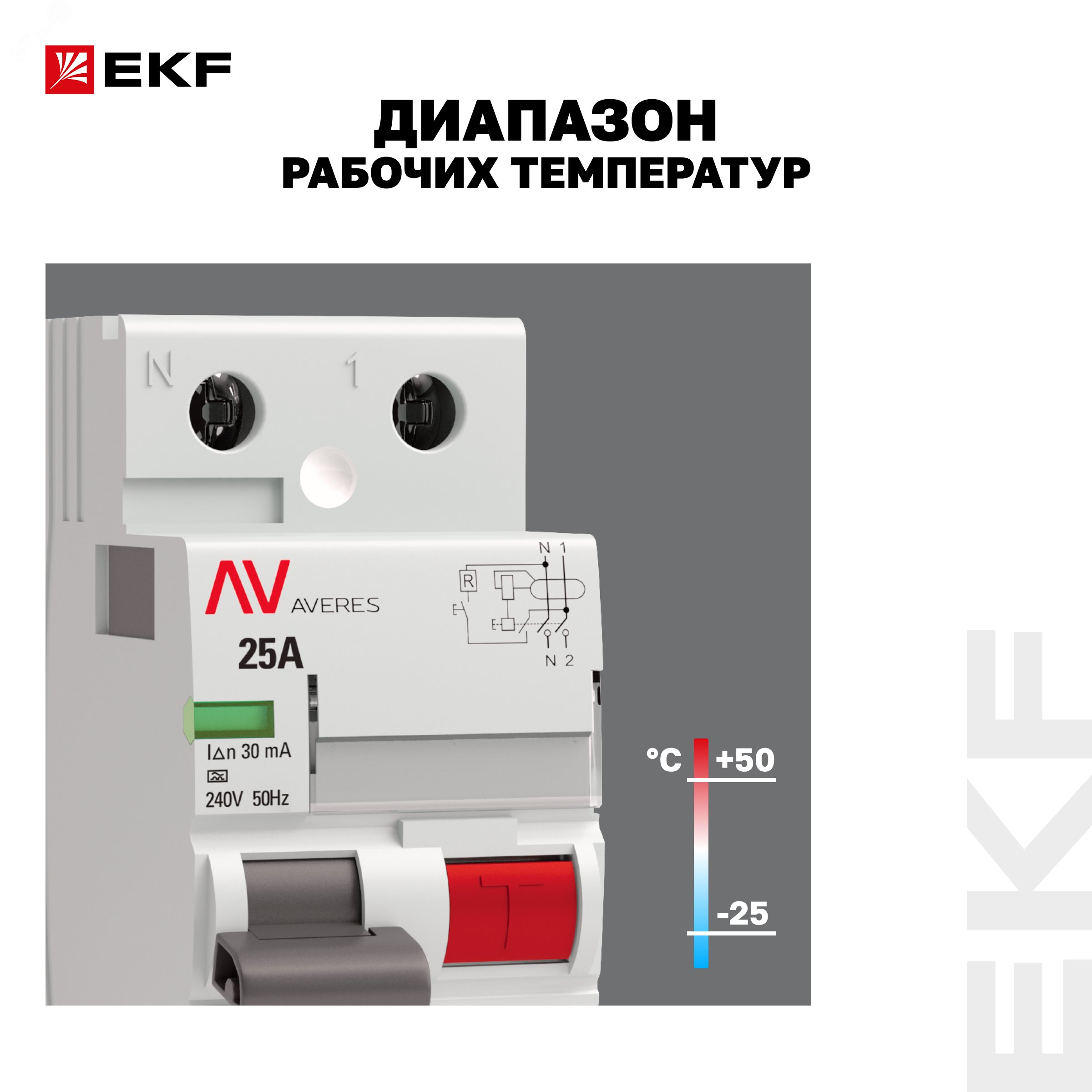 Купить Устройство защитного отключения DV 2P 25А/30мА (AC) AVERES в Казани Устройство защитного отключения DV 2P 25А/30мА (AC) AVERES