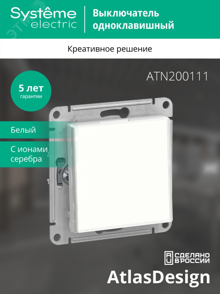 Купить Выключатель одноклавишный ATLASDESIGN Art схема 1 10АХ механизм с возможностью установки персонального изображения под клавишу в Казани Выключатель одноклавишный ATLASDESIGN Art схема 1 10АХ механизм с возможностью установки персонального изображения под клавишу