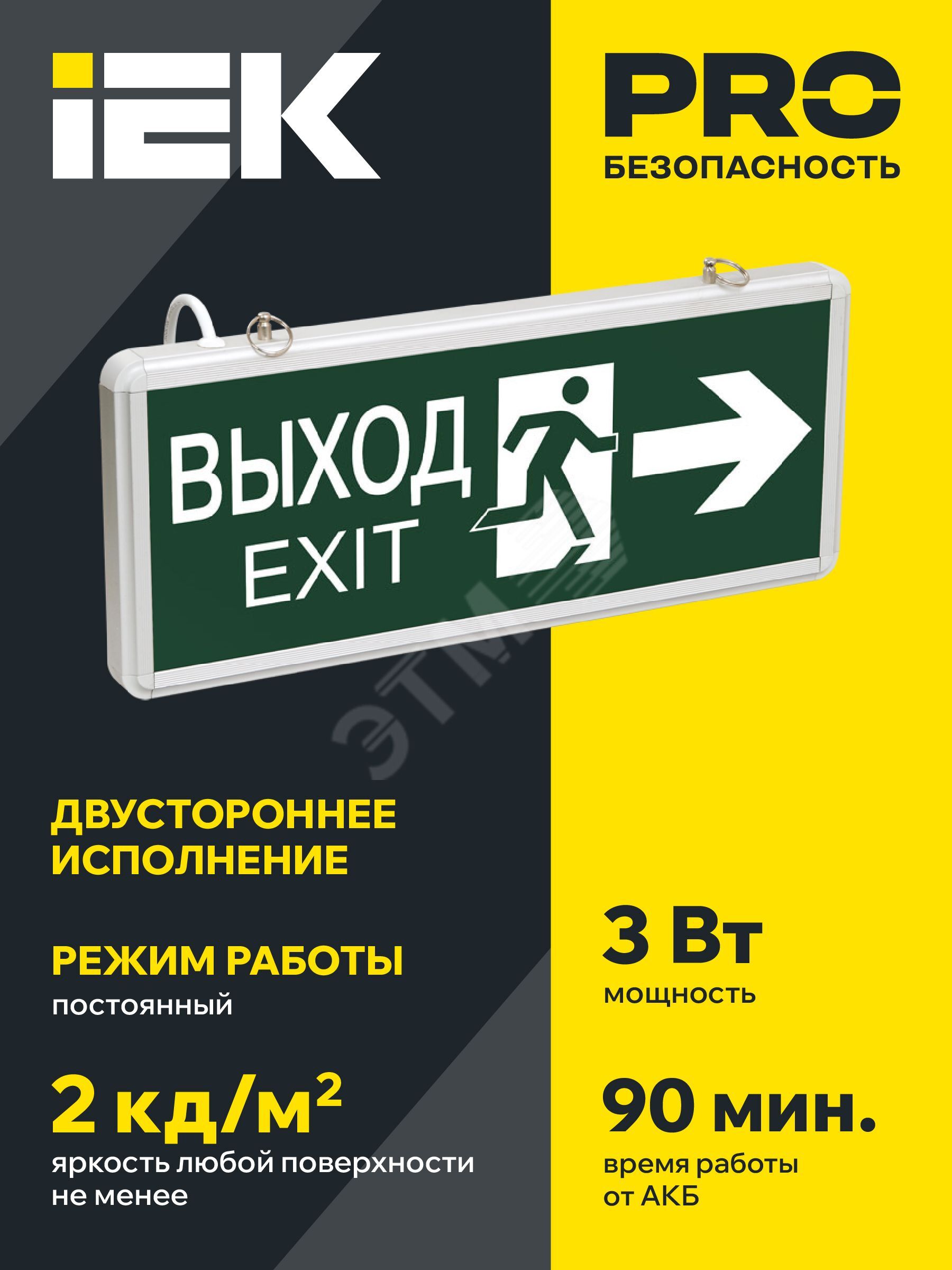Купить Светильник аварийный светодиодный ВЫХОД EXIT двухсторонний 3вт 1.5ч постоянный LED IP20 (LSSA0-1003-003-K03) в Казани Светильник аварийный светодиодный ВЫХОД EXIT двухсторонний 3вт 1.5ч постоянный LED IP20 (LSSA0-1003-003-K03)