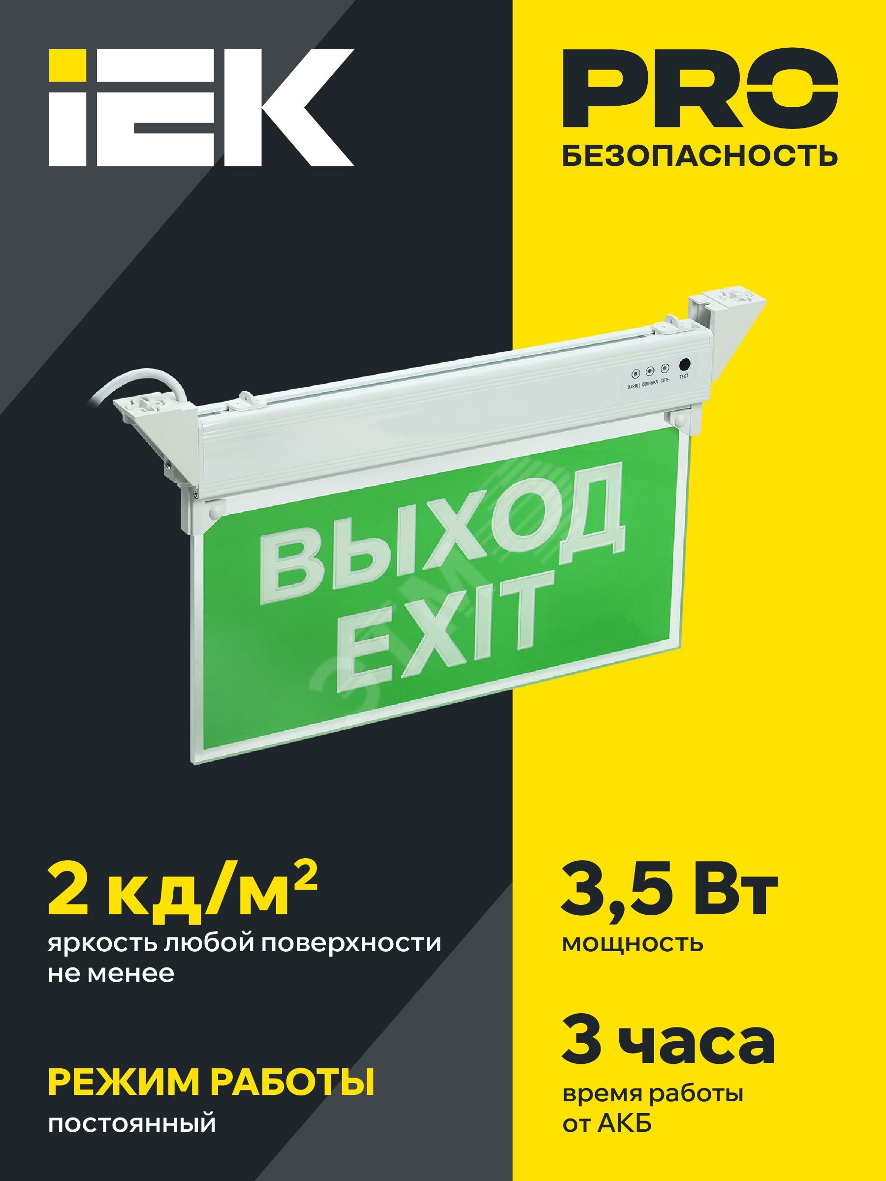 Купить Светильник аварийный светодиодный ВЫХОД EXIT 3.5вт 3ч постоянный LED Ni-CD IP20 в Казани Светильник аварийный светодиодный ВЫХОД EXIT 3.5вт 3ч постоянный LED Ni-CD IP20