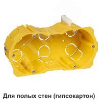 Купить Коробка установочная двухпостовая для полых стен 151х46 в Казани Коробка установочная двухпостовая для полых стен 151х46