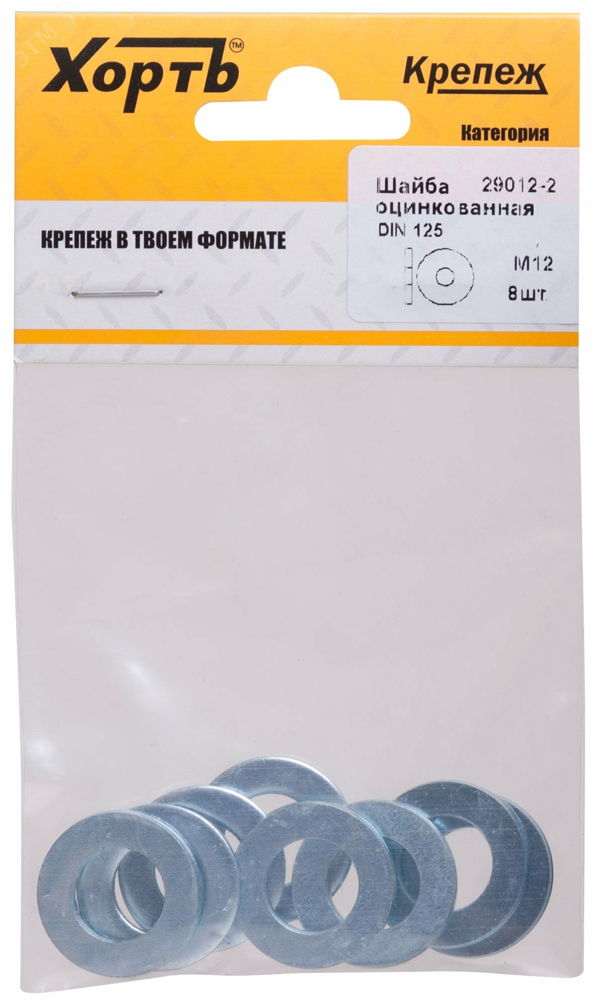 Шайба DIN125 М12 плоская оцинкованная (8 шт) (29012-2)