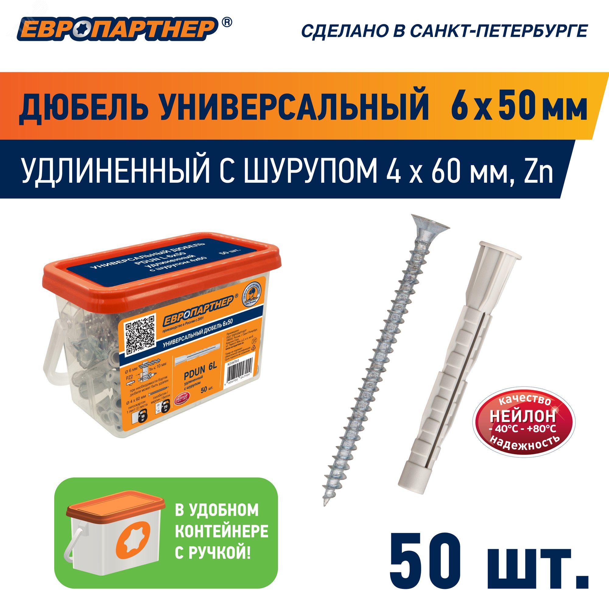 Купить Дюбель универсальный 6х50 нейлон с шурупом 4х60 (50 шт) в Казани Дюбель универсальный 6х50 нейлон с шурупом 4х60 (50 шт)