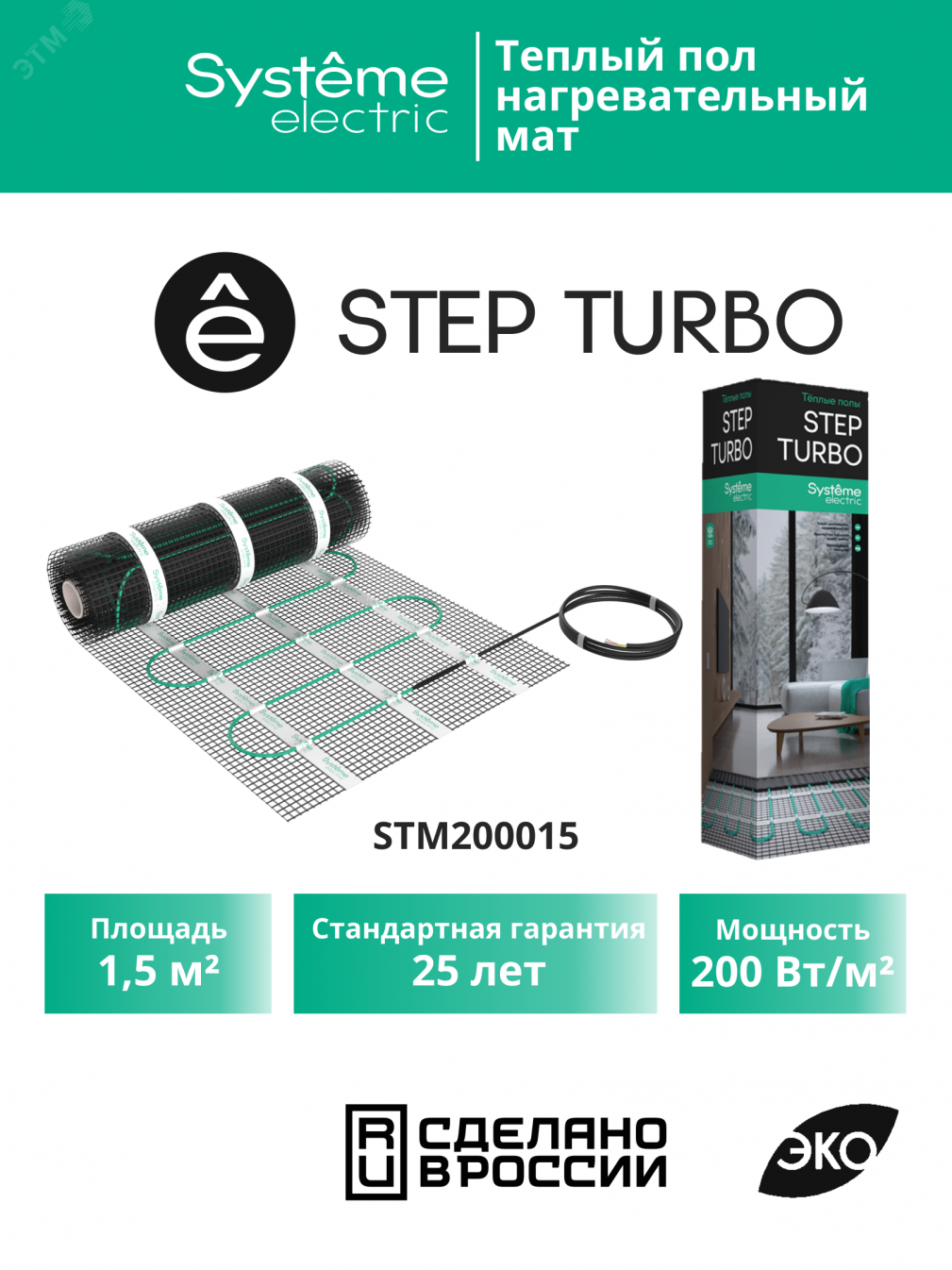 Купить Теплый пол (мат нагревательный) STEP TURBO STM200015, 200 Вт/м2, 300 Вт, 1,5 м2 в Казани Теплый пол (мат нагревательный) STEP TURBO STM200015, 200 Вт/м2, 300 Вт, 1,5 м2