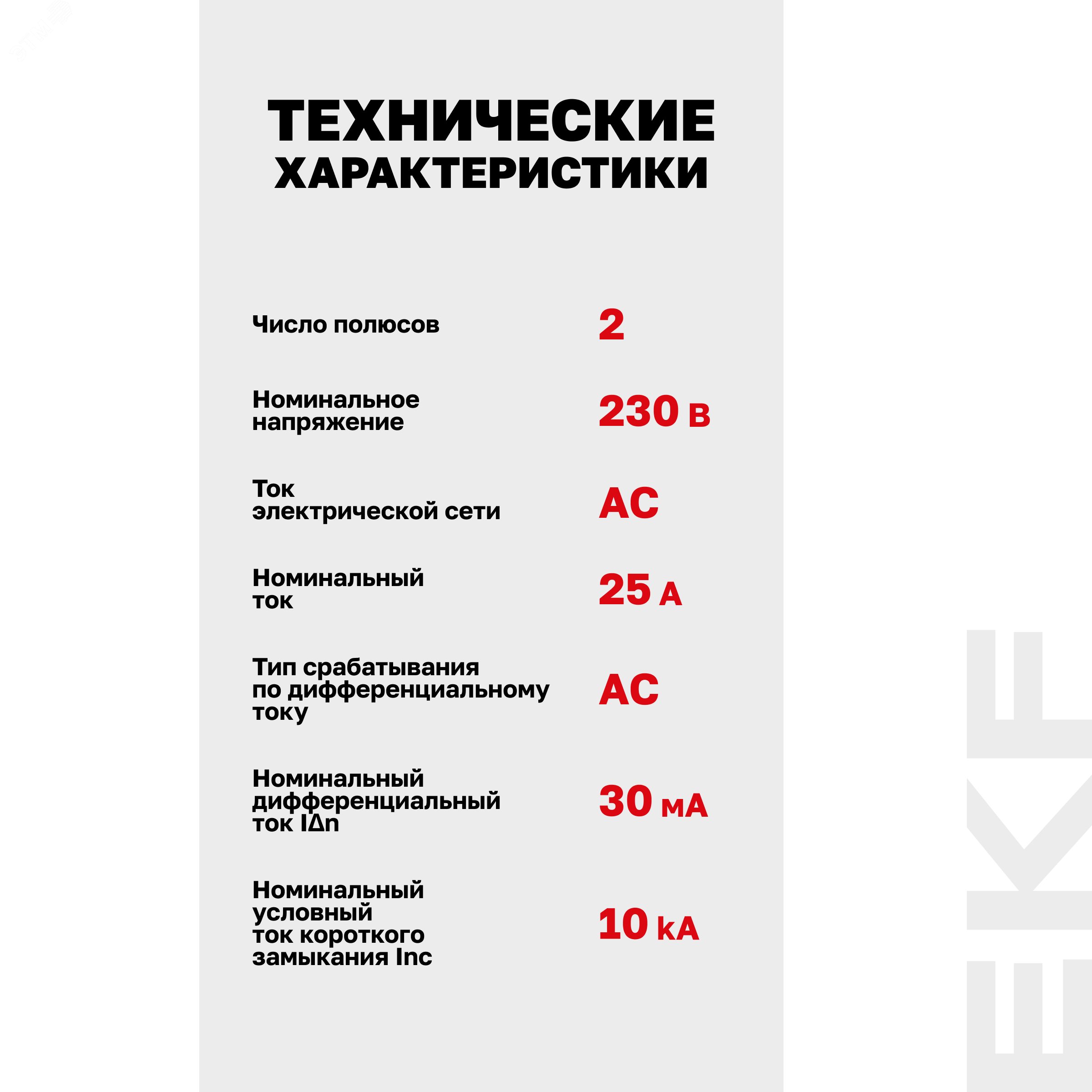 Купить Устройство защитного отключения DV 2P 25А/30мА (AC) AVERES в Казани Устройство защитного отключения DV 2P 25А/30мА (AC) AVERES