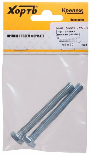 Болт DIN933 М8х70 шестигранная голова полная резьба оцинкованный (2 шт) (27270-2)