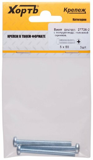 Винт DIN7985 М5х50 полукруглая головка оцинкованный (3 шт)