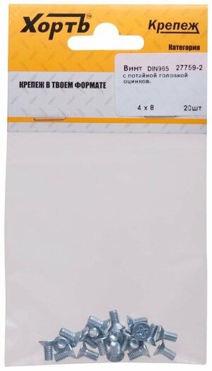 Винт DIN965 М4х8 потайная головка оцинкованный (20 шт)