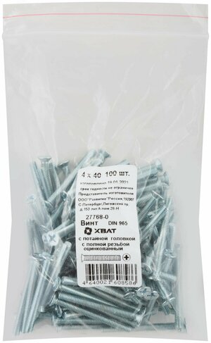 Винт DIN965 М4х40 потайная головка оцинкованный (100 шт)