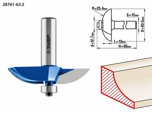Фреза фигирейная №2 63,5×13мм, радиус 25.4мм