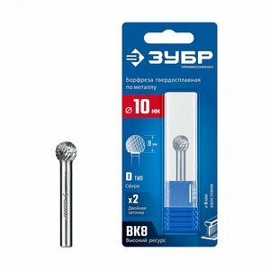 Борфреза твердосплавная, ПРОФЕССИОНАЛ тип D сфера, 10х9 мм, хвостовик 6 мм