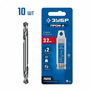 Сверло двухстороннее по металлу Проф-А, сталь Р6М5, класс А, Профессионал, 3.2х49 мм, 10шт