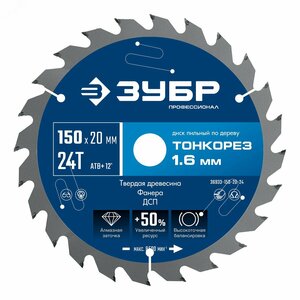 Диск пильный по дереву, тонкий рез, Профессионал Тонкорез 150х20 x 1.6 мм, 24Т