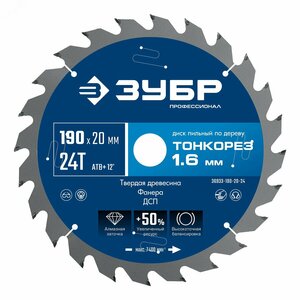 Диск пильный по дереву, тонкий рез, Профессионал Тонкорез 190х20 x 1.6 мм, 24Т