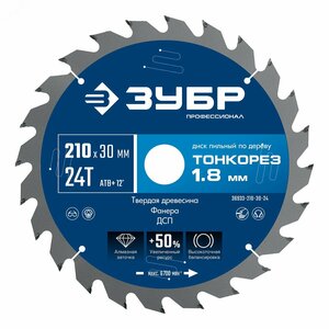 Диск пильный по дереву, тонкий рез, Профессионал Тонкорез 210х30 x 1.8 мм, 24Т