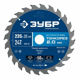 Диск пильный по дереву тонкий рез, Профессионал Тонкорез 235х30 x 2.0 мм, 24Т