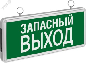 Светильник аварийный светодиодный ЗАПАСНЫЙ ВЫХОД 3вт 1.5ч постоянный LED IP20 (19755)