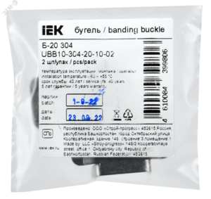 Бугель Б-20 304 (2шт/упак)