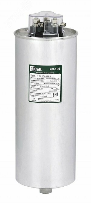 Косинусный конденсатор трехфазный 400В, 30кВАр серии КС-101 DEKraft