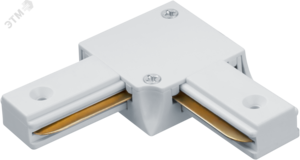 Коннектор угловой белый для шинопровода NLT-C-1L-AS2-WH-L