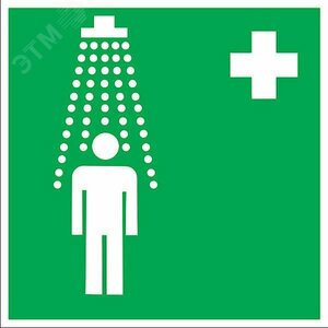 Знак медицинского и санитарного назначения EC 03 »Пункт приема гигиенических процедур (душевые)» 200х200 мм, пластик ГОСТ Р 12.4.026-2001