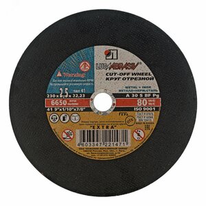 Диск отрезной по металлу, 230 x 2.5 x 22.2 мм, для УШМ