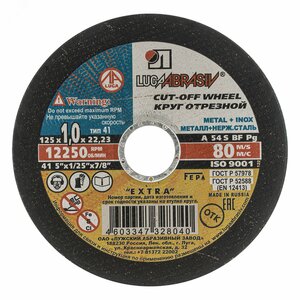 Диск отрезной по металлу, 125 x 1.0 x 22.2 мм, для УШМ