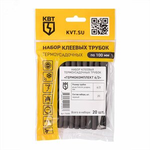 Набор термоусадочных трубок Гермокомплект 6/2
